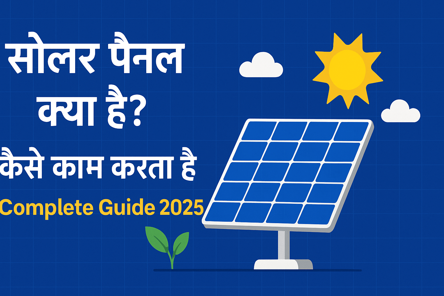 Solar Panel Kya Hai? Kaise Kaam Karta hai – Complete Guide 2025