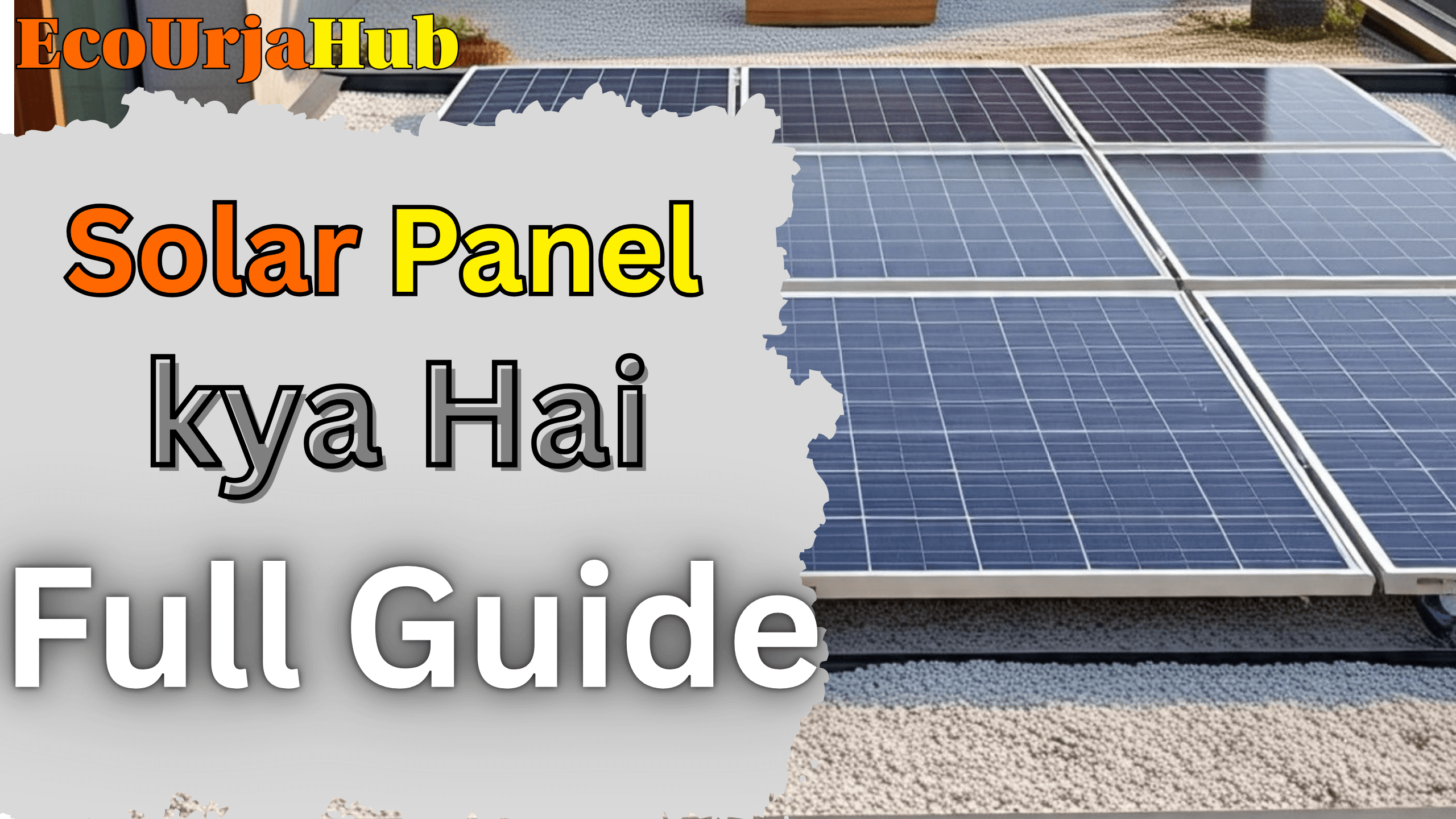Solar panel kya hai? Kaise kam karta hai